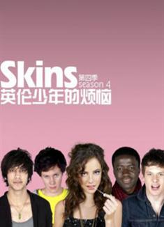皮囊第四季/Skins Season 4