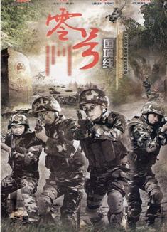 零號國境線DVD