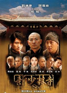 新少林寺DVD[現貨熱賣]