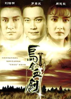 烏金血劍DVD