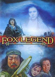 靈狐Fox Legend