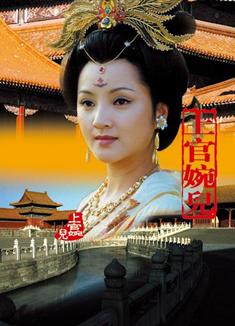 上官婉兒DVD