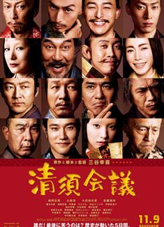 清須會議DVD (2013)