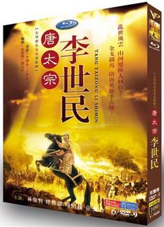 唐太宗李世民DVD