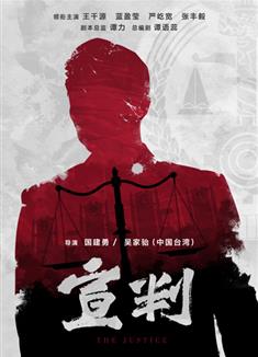 宣判DVD (2023)