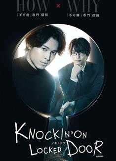 敲響密室之門/Knockin' on Locked Door(2023)