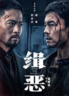 緝惡/Hunt The Wicked (2024)