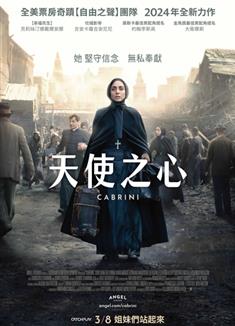 卡布里尼/天使之心/聖加比尼/Cabrini (2024)