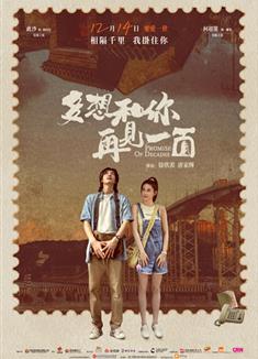 多想和你再見一面/你不來，我不老/Promise of Decades (2024)