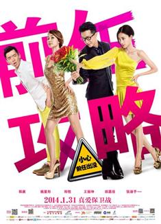 前任攻略/EX-Files