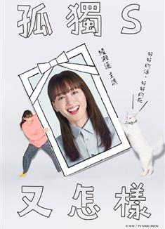 想一個人死去/一個人離開/一個人死去