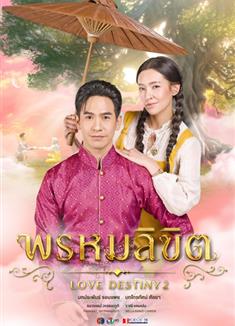 命中註定/天生壹對第二季/Love Destiny 2 (2023)