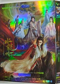 水龍吟/千劫眉 (上+下部完整版) (2025)