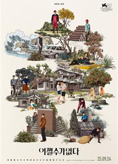 無可奈何/選擇有罪/征人啟弒/別無選擇/窮途末路/職場殺手/No Other Choice