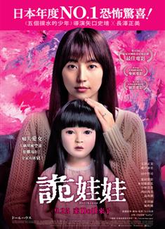 人偶之家/玩偶之家/娃鬼人形/詭娃娃/Dollhouse/ドールハウス (2025)