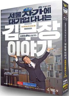 金部長的夢想人生/金部長/在首爾自家大企業工作的金部長的故事