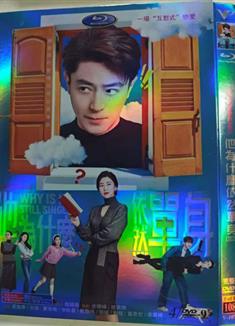 他為什麼依然單身/不能結婚的男人/中國版不能結婚的男人 (2025)