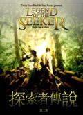 探索者傳說1-2季/巫師第一守則1-2季/Legend of the Seeker 1-2