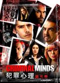 犯罪心理第五季/罪犯解碼第五季/犯罪拼圖第五季/Criminal Minds Season 5