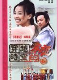 穿越時空的愛戀DVD