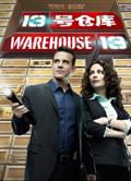 第十三號倉庫第二季/第13號倉庫第二季/Warehouse 13 Season 2