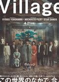 村莊/夜霧村莊/Village (2023)