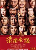 清須會議DVD (2013)