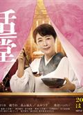 婚活食堂 (2023)