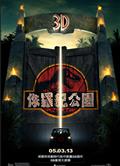 侏羅紀公園1-3部/侏儸紀公園1-3部/Jurassic Park 1-3