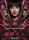 蜘蛛夫人：超感覺醒/蜘蛛夫人/蜘蛛女：超感覺醒/Madame Web (2024)