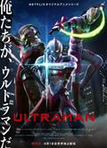 機動奧特曼/超人再現/超人力霸王/Ultraman