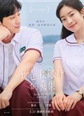 那些年，我們一起追的女孩(韓國版)/你是我眼中的蘋果/You Are the Apple of My