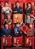 唐探1900/唐人街探案1900/唐人街探案前傳/唐探前傳 (2025)