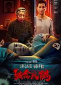 致命玩偶/Deadly Doll (2025)