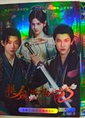 提劍映桃花 (2025)