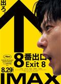 8號出口/8番出口/The Exit 8 (2025)