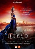 阿瑜陀耶女王/攝政王妃/斯蘇達旃王後/The Empress of Ayodhaya (2024)